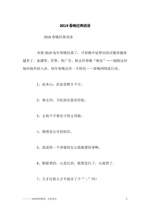 2019春晚经典语录_励志