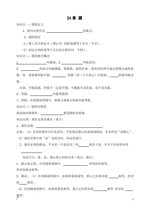 第24章圆知识完整归纳