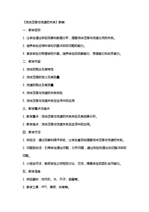 《流体压强与流速的关系》教案