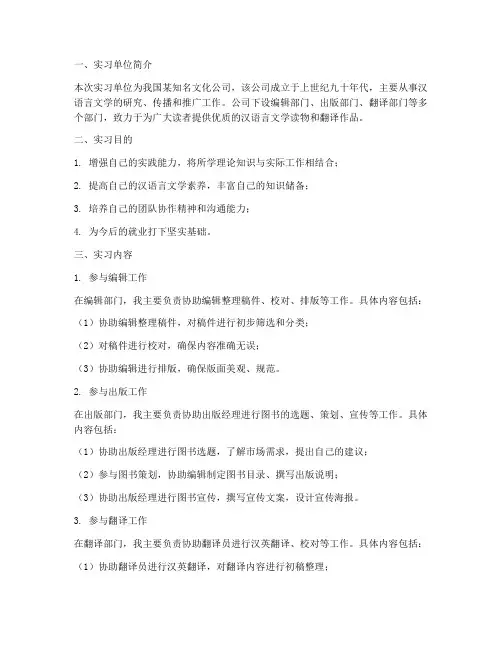 汉语言毕业实习报告