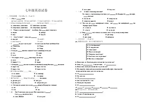 外研版七年级英语下册期中测试卷(附答案)