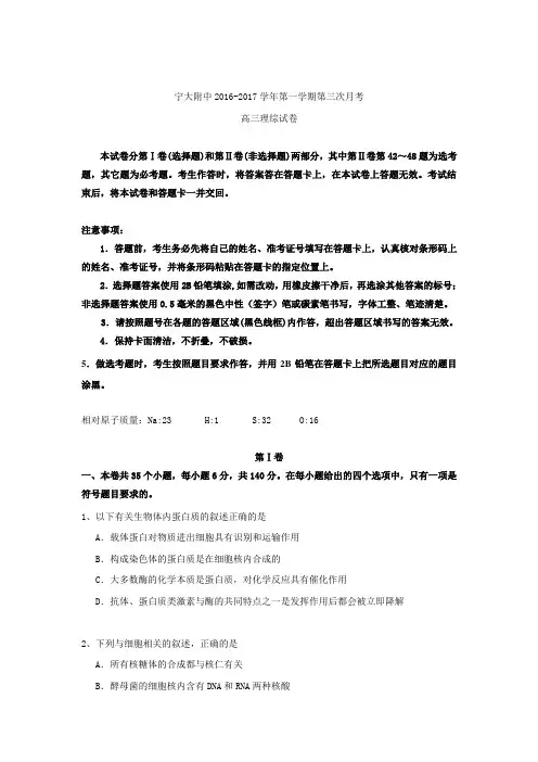 2017届宁夏银川市宁夏大学附属中学高三上学期第三次月考理综试卷