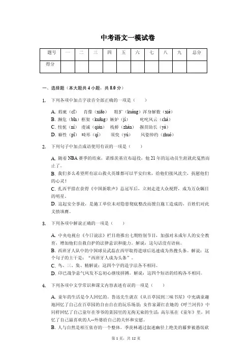 2020年江苏省扬州市中考语文一模试卷答案版  