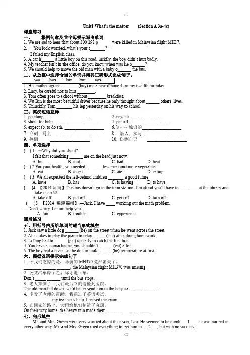 2019-2020学年新目标八年级英语下Unit1_Section_A_3a-4c测试题有答案-(人教版)加精