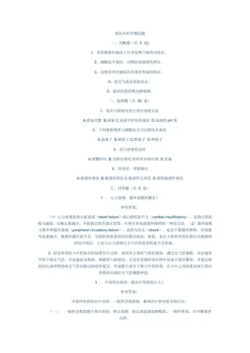 兽医内科学