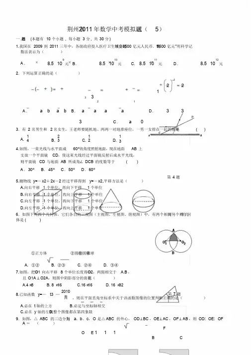 荆州市2011年数学中考模拟试题(5)