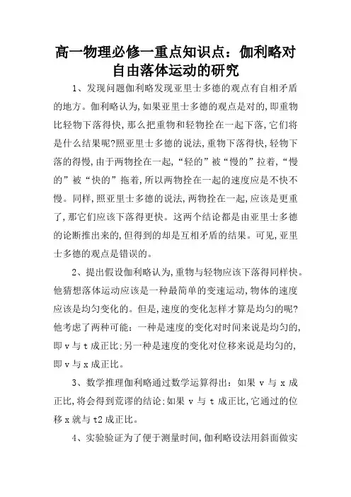 高一物理必修一重点知识点：伽利略对自由落体运动的研究