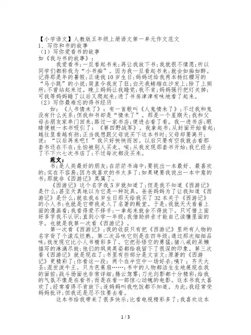 【小学语文】人教版五年级上册语文第一单元作文范文