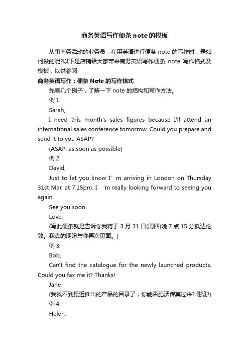 商务英语写作便条note的模板