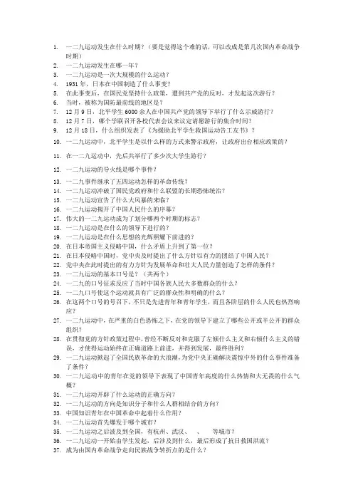 一二九问答题67道