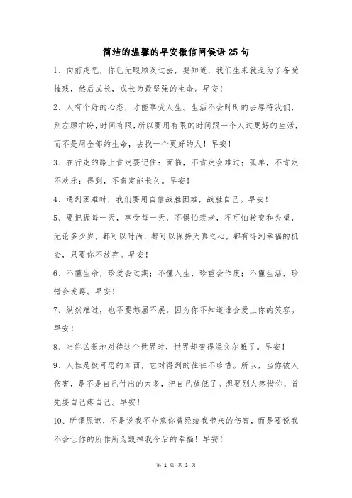 简洁的温馨的早安微信问候语25句