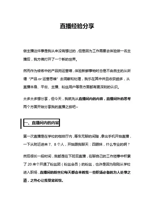 直播经验分享