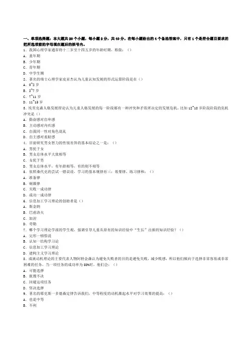 2004年教师资格证考试中学教育心理学试卷及答案