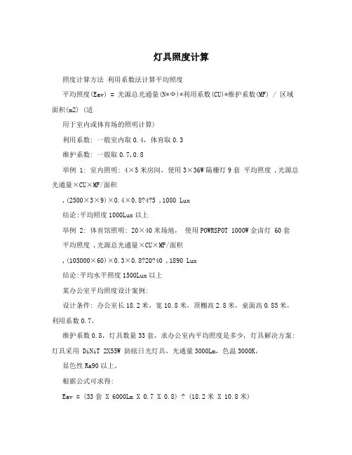 灯具照度计算