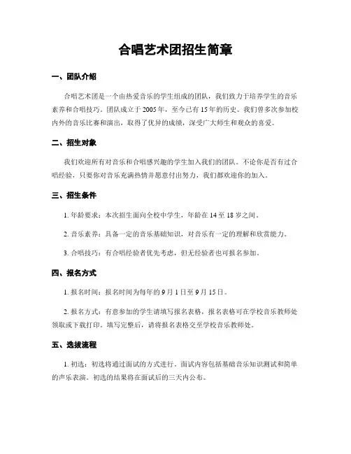 合唱艺术团招生简章
