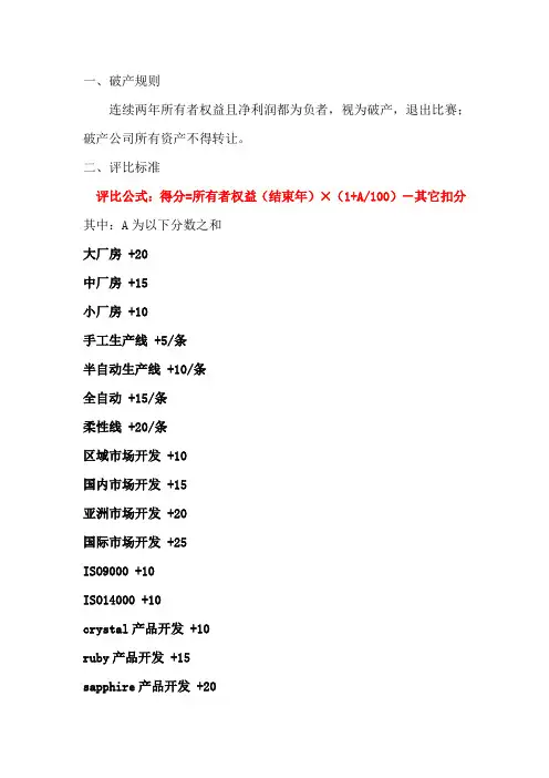 沙盘比赛评判标准