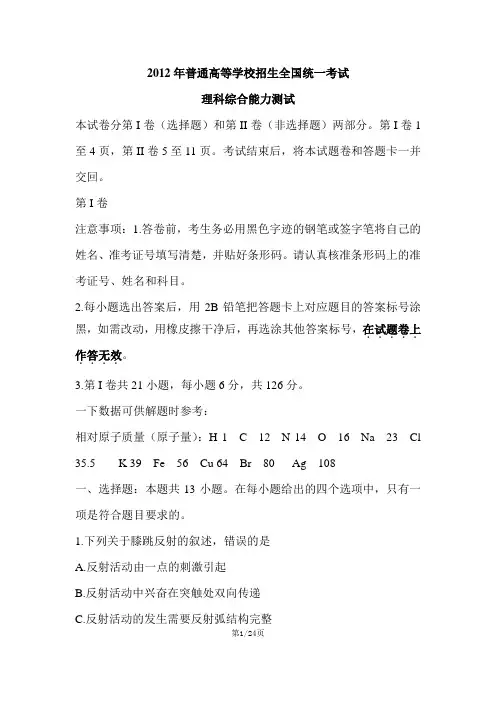 2012年高考全国卷河南理科综和及答案