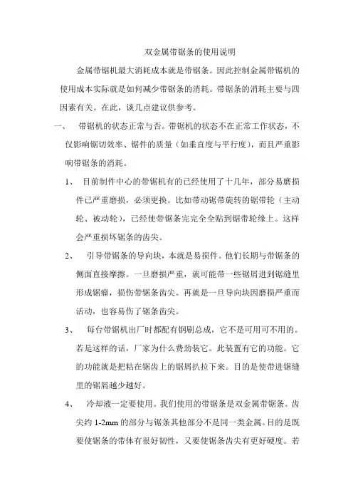 双金属带锯条的使用说明