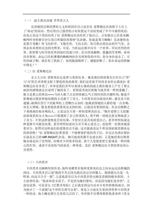 巴黎圣母院人物解析