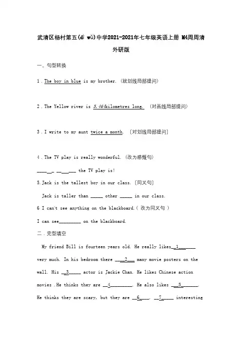 七年级英语上册M4周周清试题(共5页)