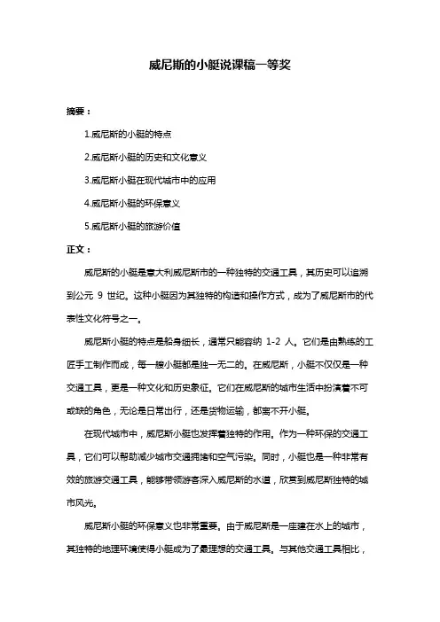 威尼斯的小艇说课稿一等奖