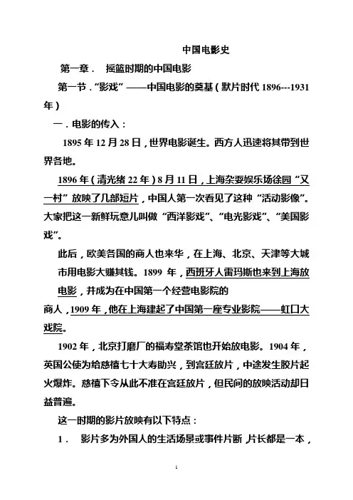 中国电影史纲要