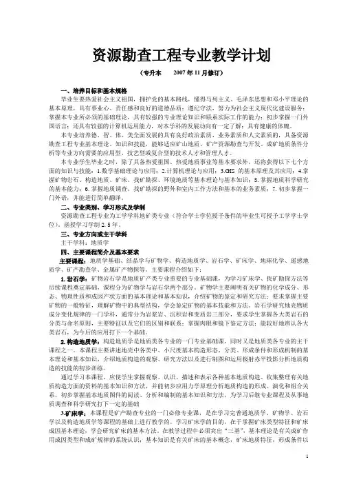 资源勘查工程专业教学计划