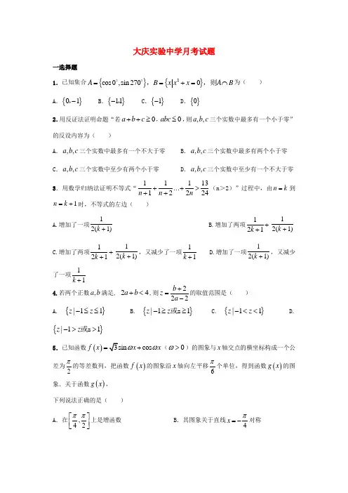 黑龙江省大庆市高三数学上学期12月月考试题 理