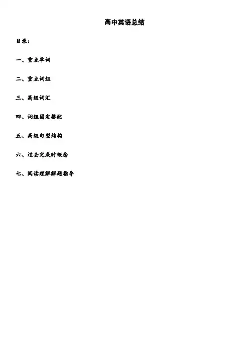 高中英语知识点全面总结整理版