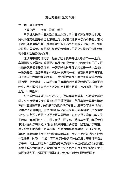 游上海感受[全文5篇]