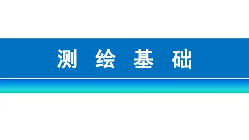 测绘基础：坐标反算