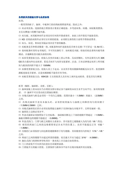 各类家具的检验内容与品质标准