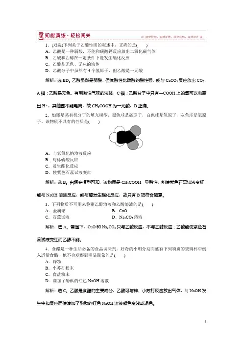 高中化学鲁科版必修2习题： 第3章第3节第2课时 乙酸 习题2含解析