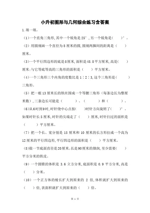 小升初图形与几何综合练习含答案