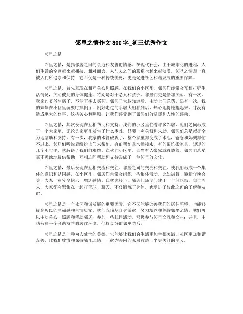 邻里之情作文800字_初三优秀作文