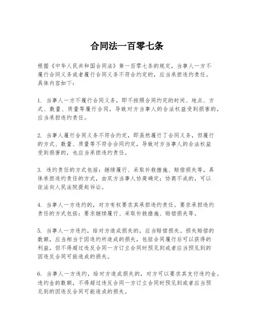 合同法一百零七条