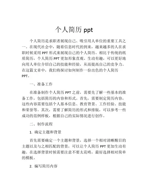 个人简历ppt