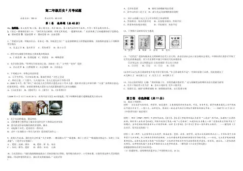2020年最新高二历史9月考试卷及答案