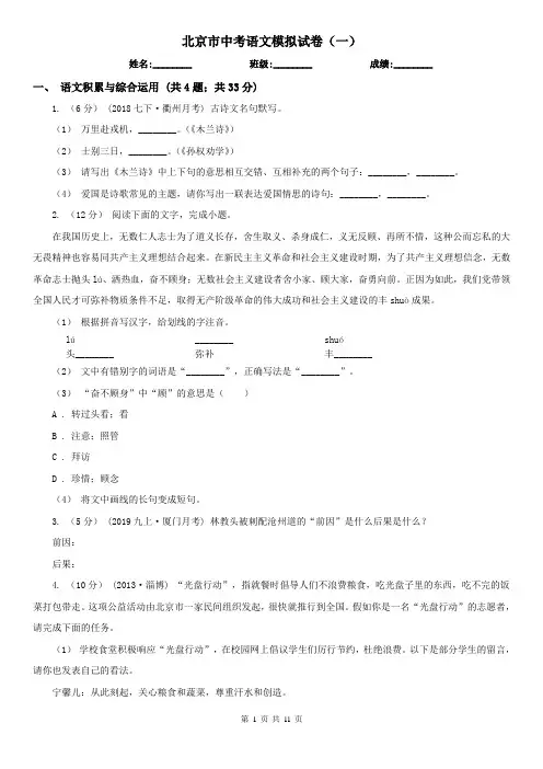 北京市中考语文模拟试卷(一)