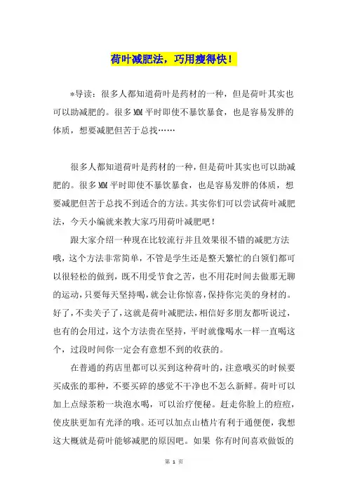 荷叶减肥法,巧用瘦得快!