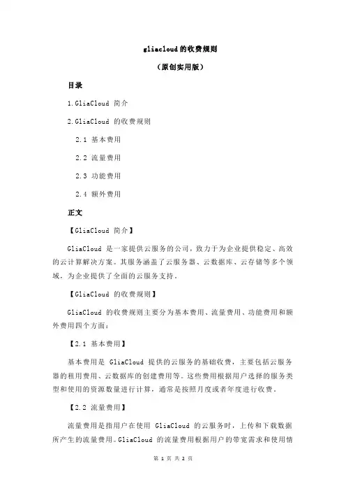 gliacloud的收费规则