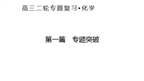 高三化学二轮复习-专题四氧化还原反应 离子反应