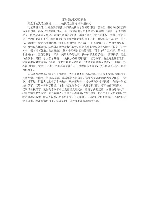 那堂课使我受益匪浅_初中作文