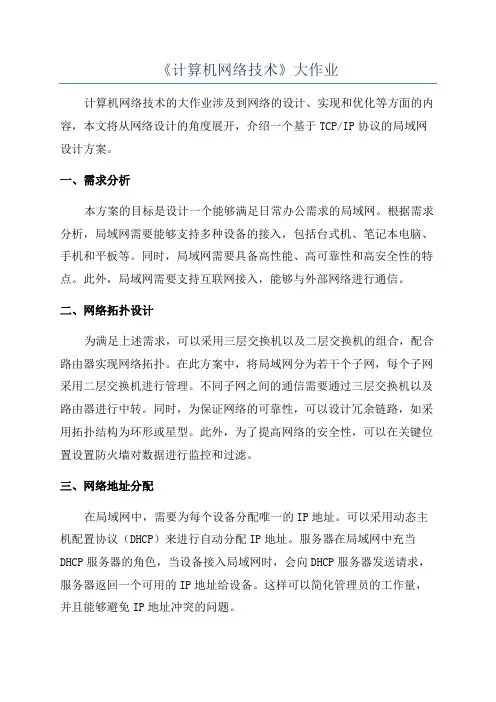 《计算机网络技术》大作业