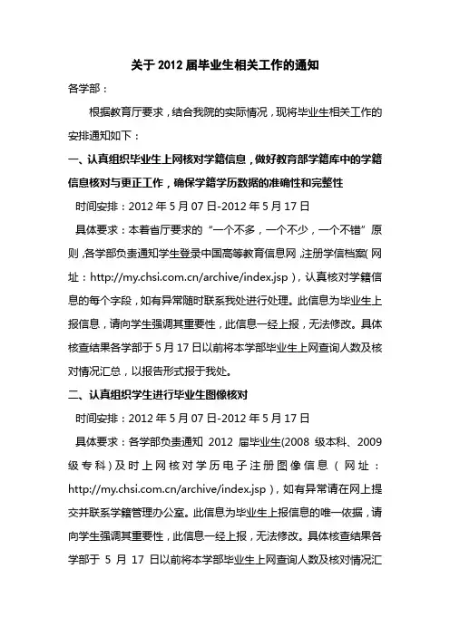 关于2012届毕业生工作安排(下发)