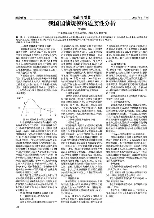 我国国债规模的适度性分析