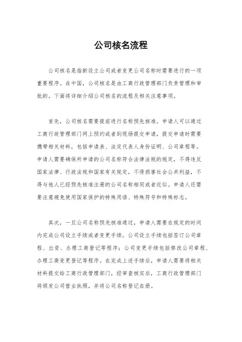 公司核名流程
