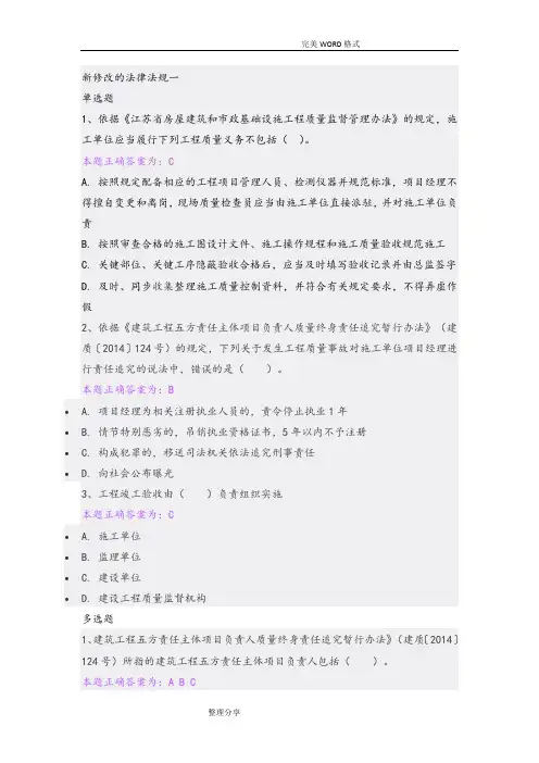 施工员继续教育练习试题
