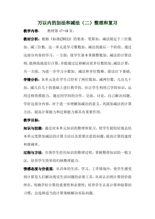人教版三年级数学上册《 万以内的加法和减法(二)  整理和复习》示范课教案_13