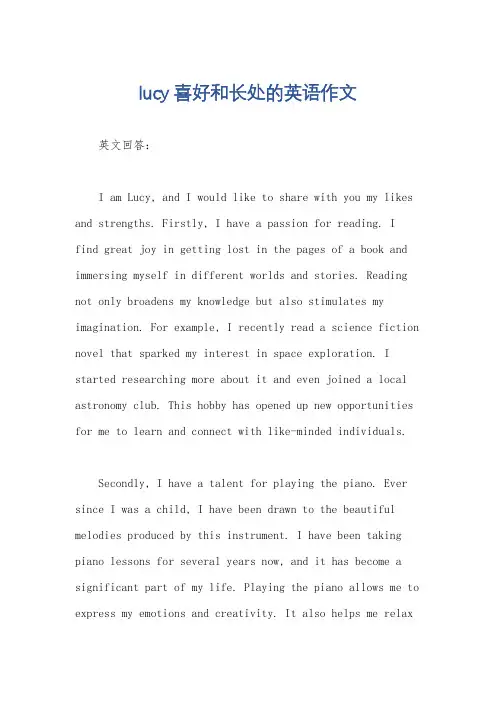 lucy喜好和长处的英语作文